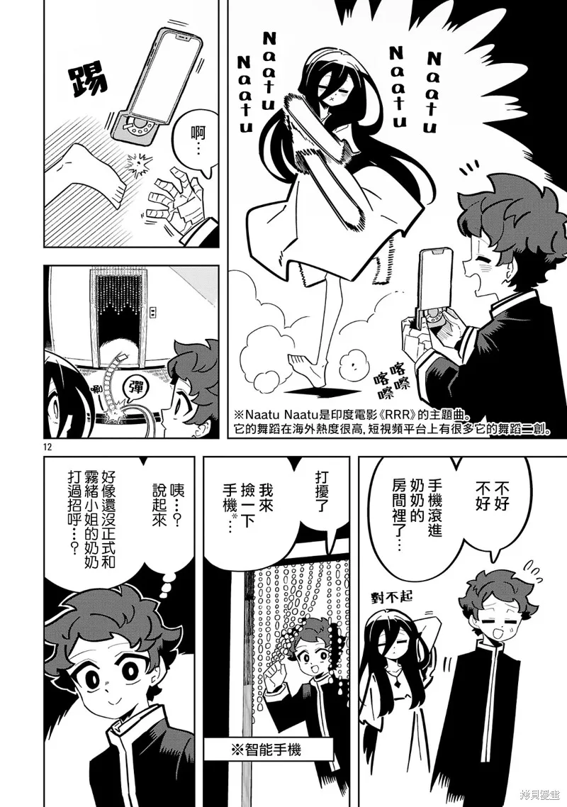 肚子餓扁了的幽靈禍那子小姐,第11話,第12张