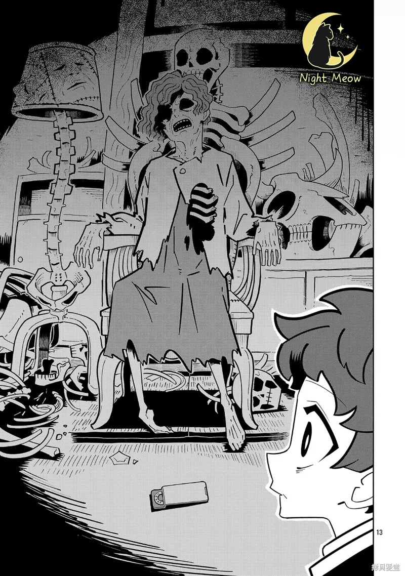 肚子餓扁了的幽靈禍那子小姐,第11話,第13张