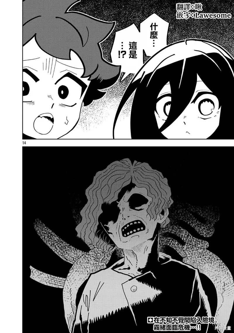 肚子餓扁了的幽靈禍那子小姐,第11話,第14张