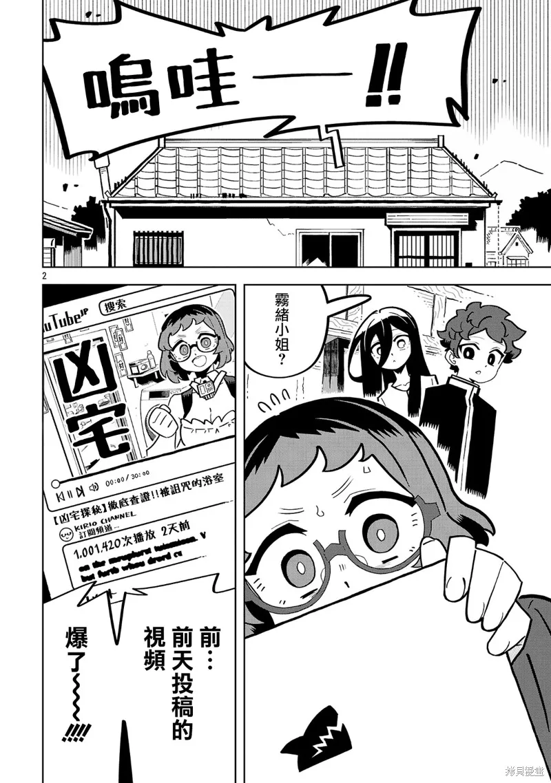 肚子餓扁了的幽靈禍那子小姐,第11話,第2张