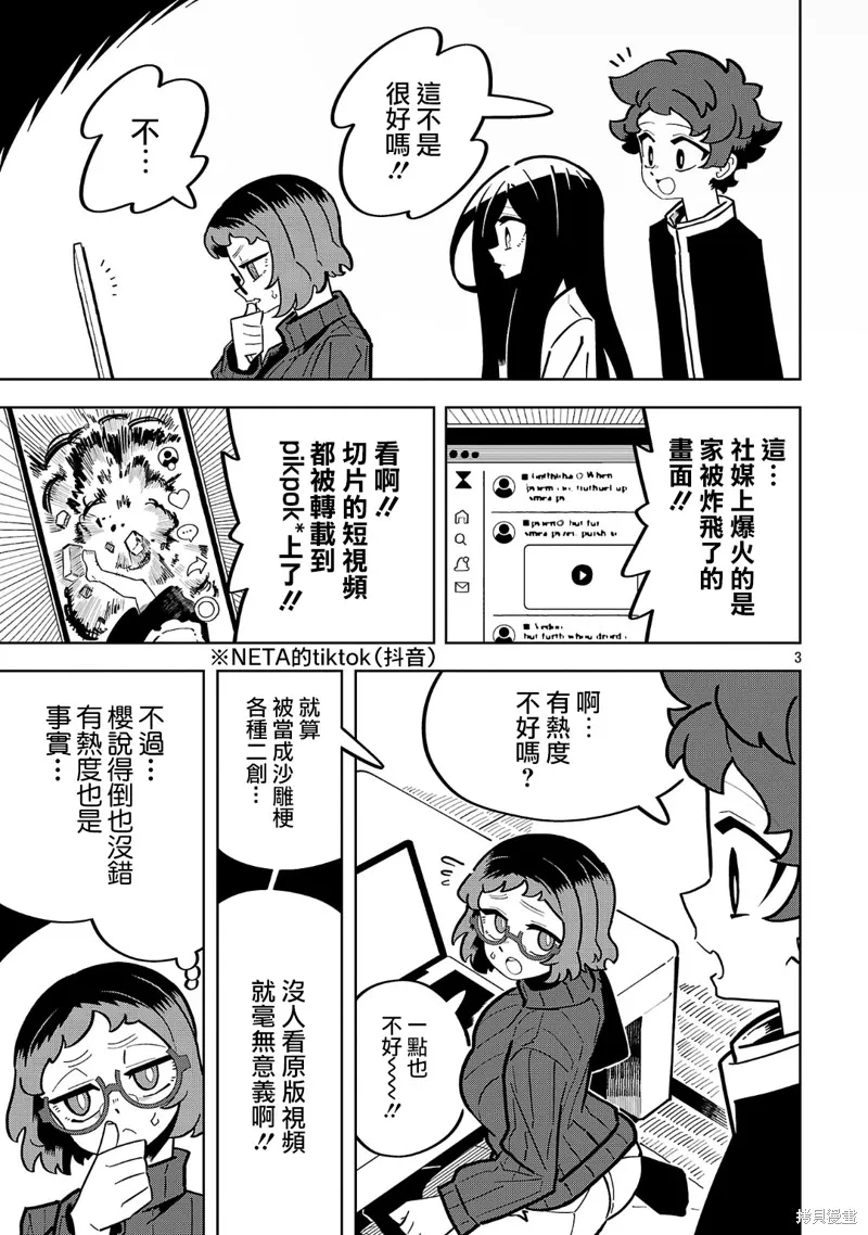 肚子餓扁了的幽靈禍那子小姐,第11話,第3张