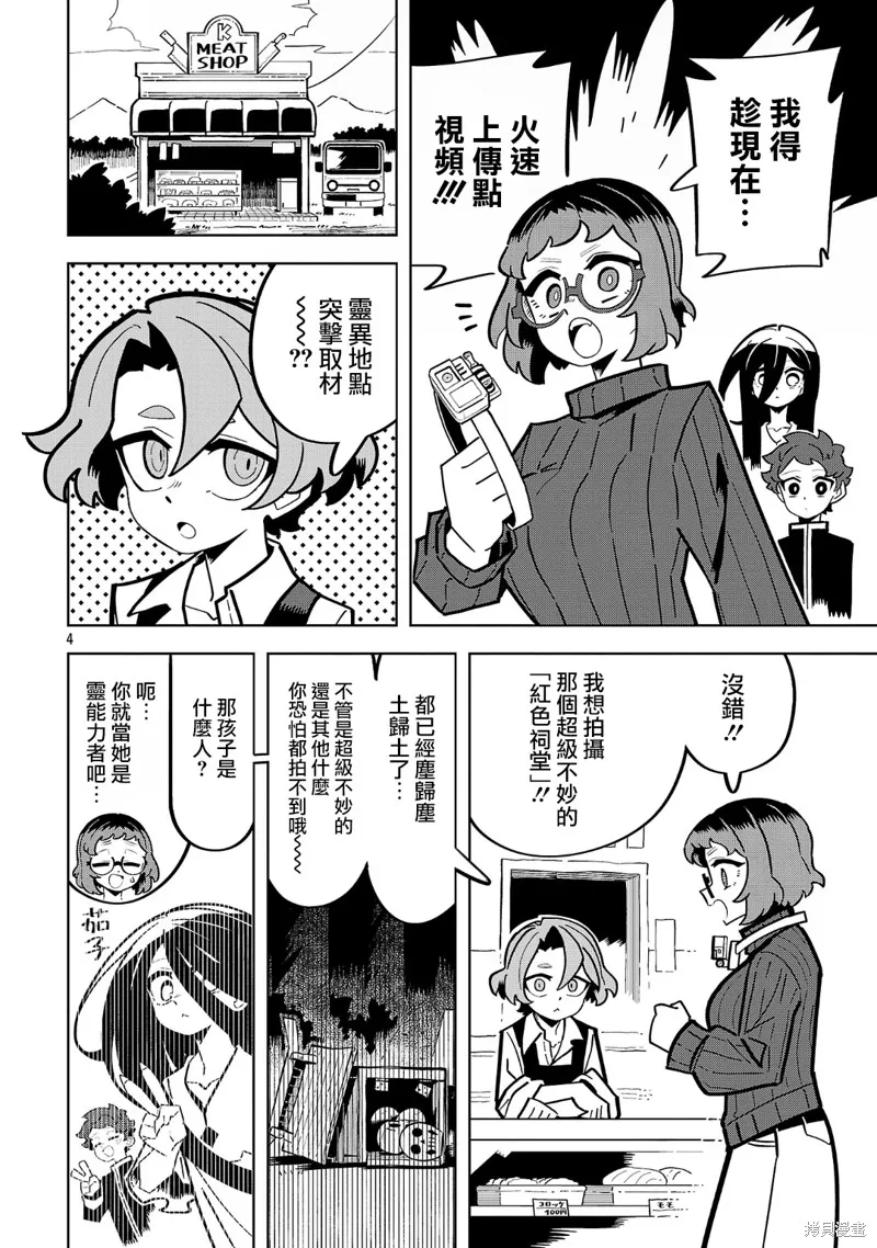 肚子餓扁了的幽靈禍那子小姐,第11話,第4张