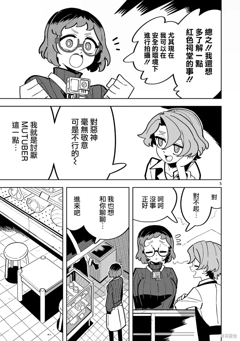 肚子餓扁了的幽靈禍那子小姐,第11話,第5张