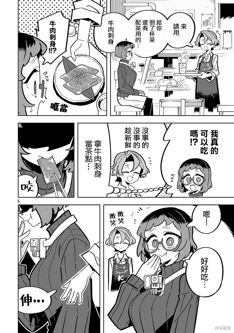 肚子餓扁了的幽靈禍那子小姐,第11話,第6张