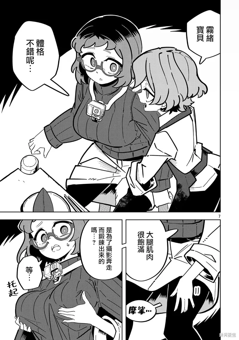 肚子餓扁了的幽靈禍那子小姐,第11話,第7张