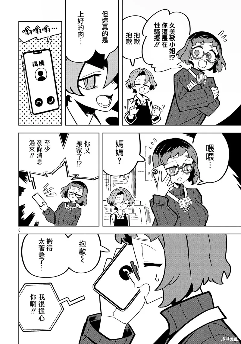 肚子餓扁了的幽靈禍那子小姐,第11話,第8张