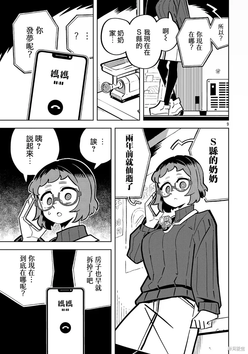 肚子餓扁了的幽靈禍那子小姐,第11話,第9张