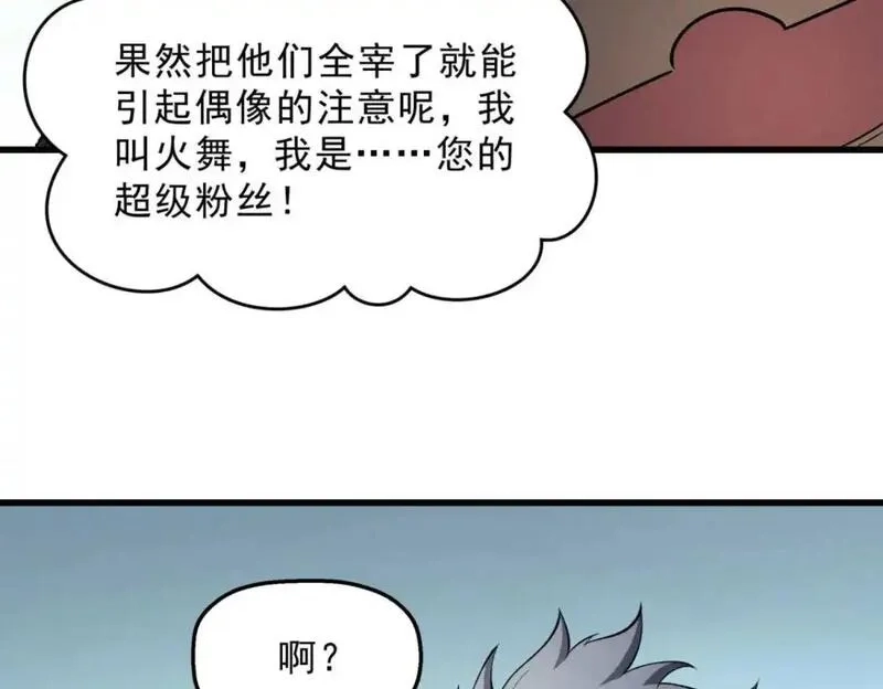 重生之最强剑神,73 火舞,第133张