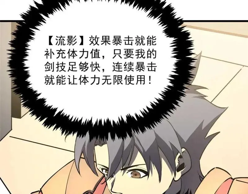 重生之最强剑神,73 火舞,第69张