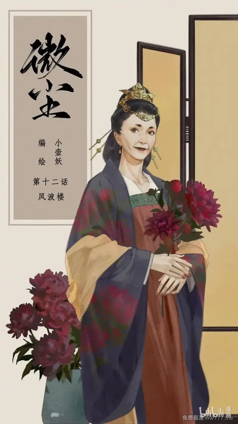 微尘,第12话-1 求求你了~,第1张