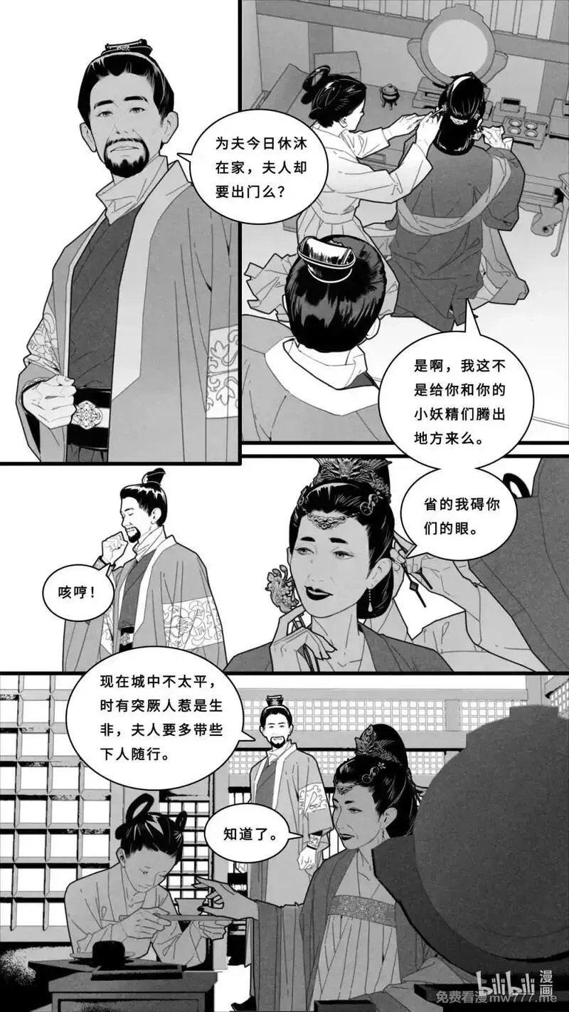 微尘,第12话-1 求求你了~,第10张