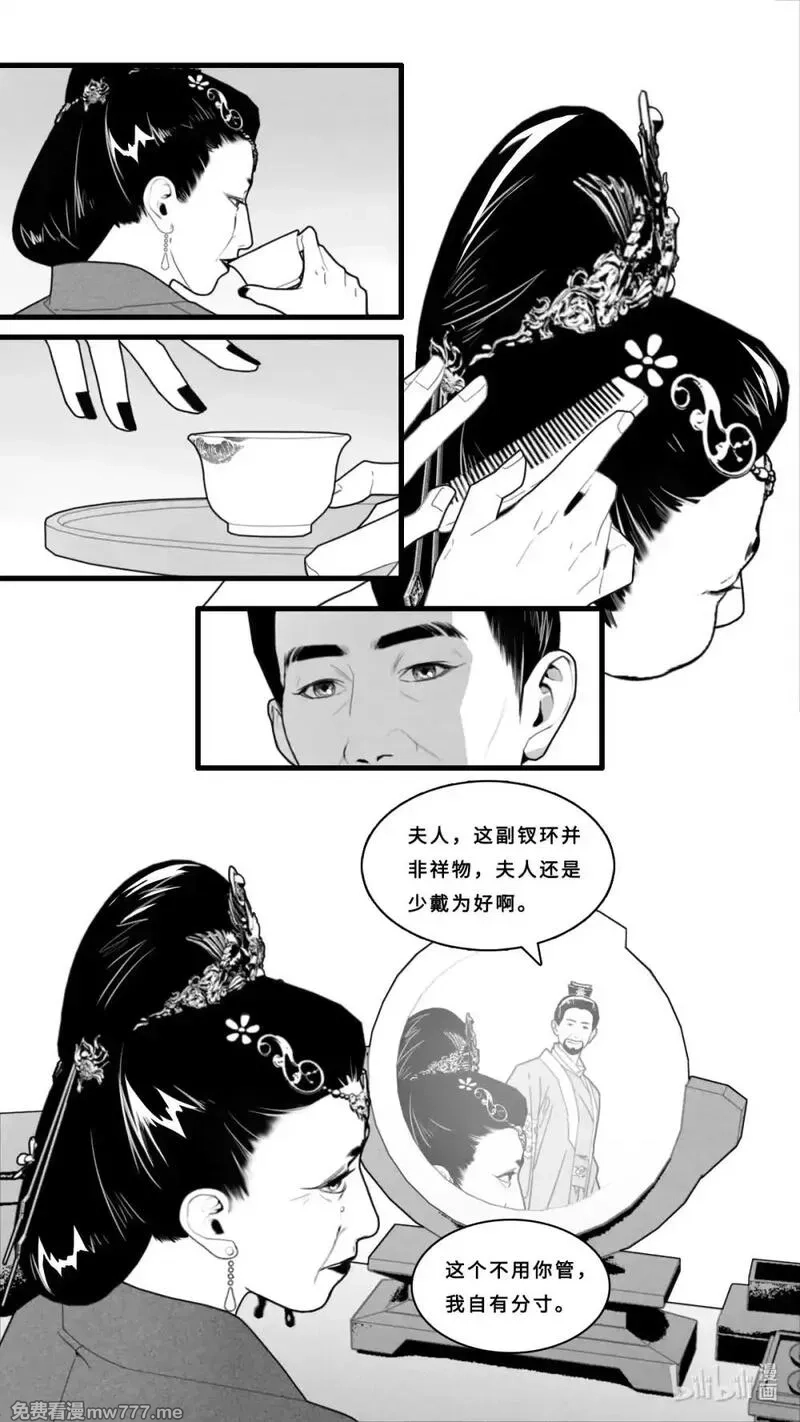 微尘,第12话-1 求求你了~,第11张