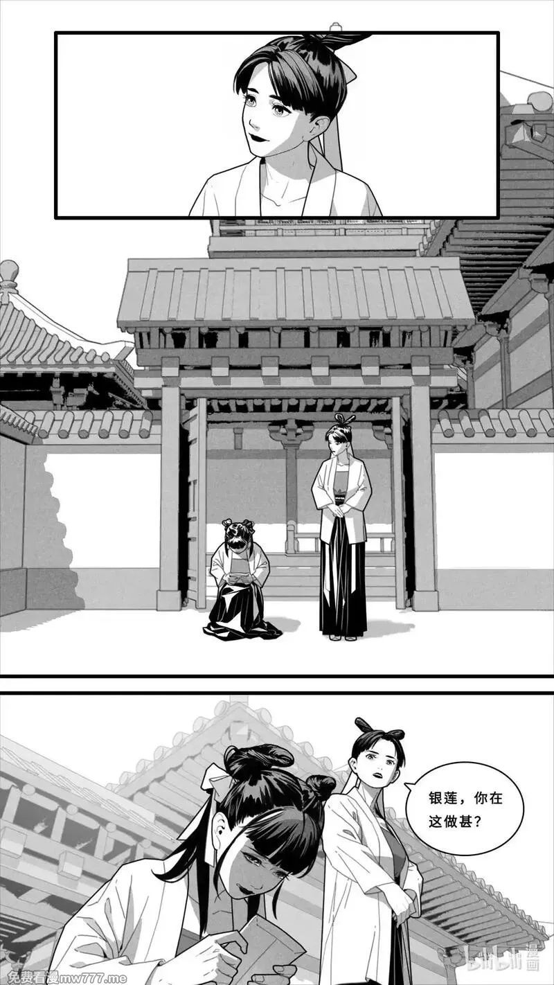 微尘,第12话-1 求求你了~,第2张