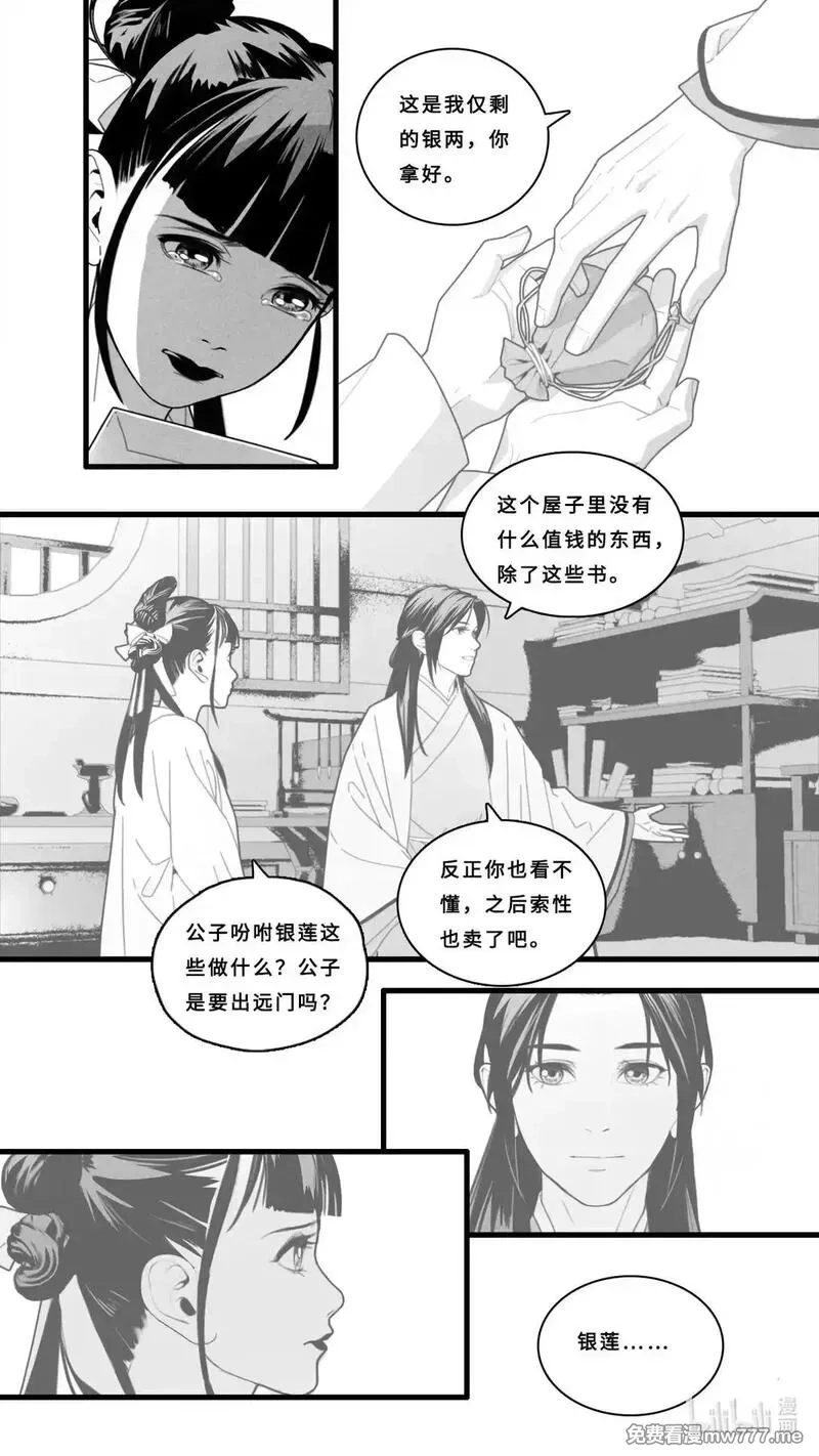 微尘,第12话-1 求求你了~,第3张