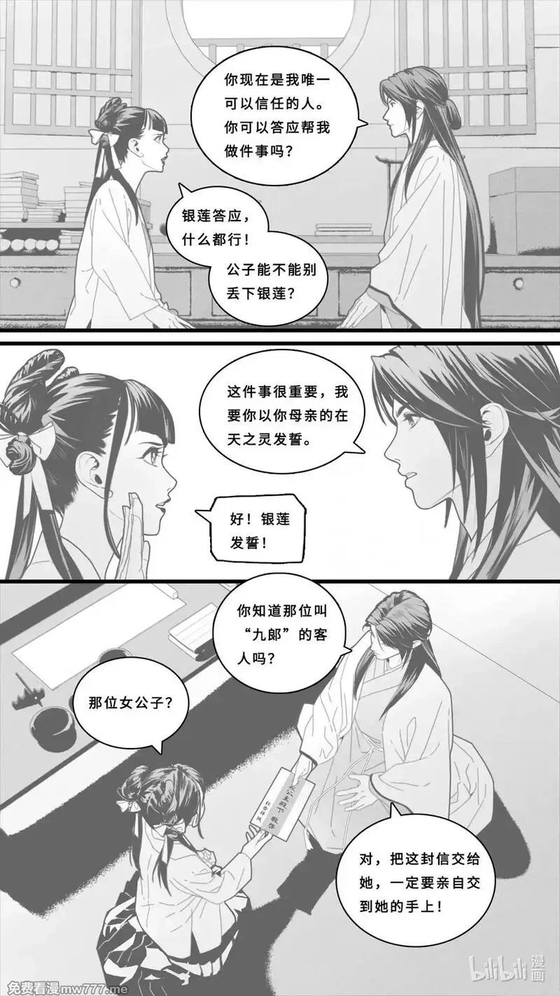 微尘,第12话-1 求求你了~,第4张