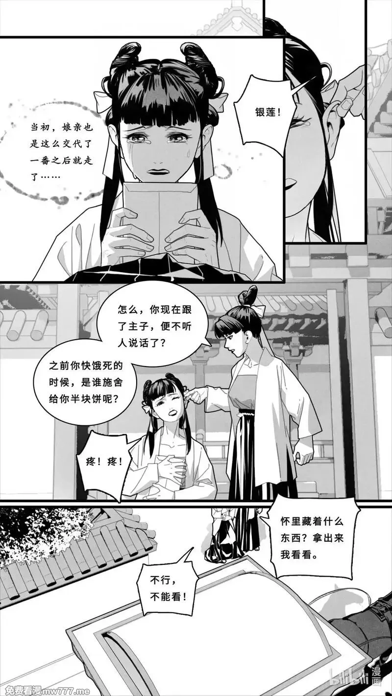 微尘,第12话-1 求求你了~,第5张