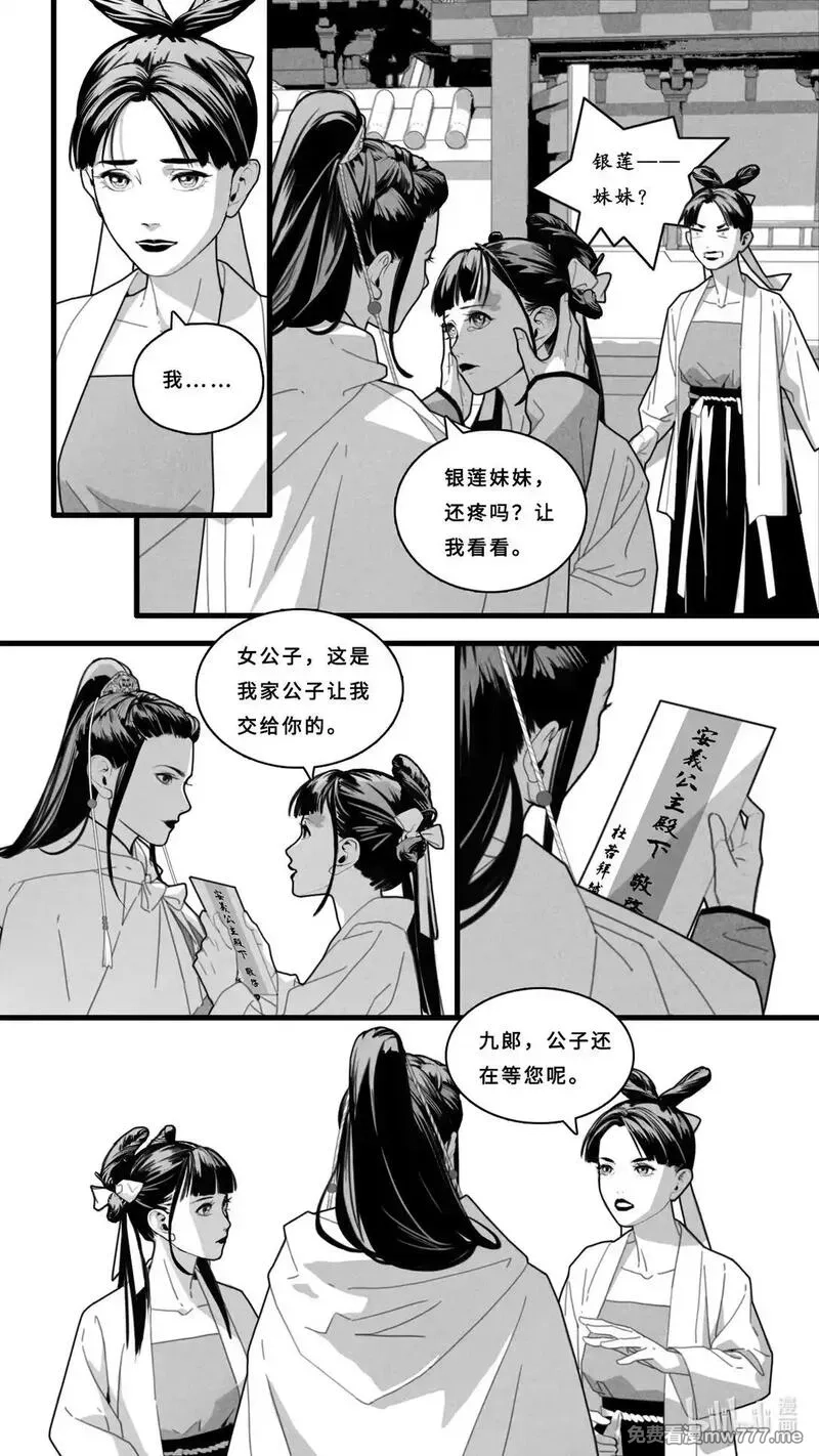 微尘,第12话-1 求求你了~,第7张