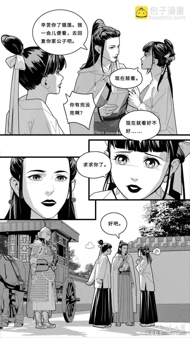 微尘,第12话-1 求求你了~,第8张