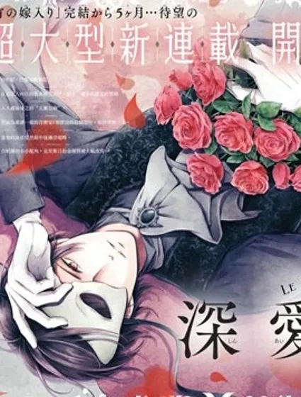 致深愛的F~歌劇魅影~