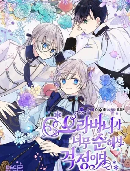 哥哥太善良了，真令人担心