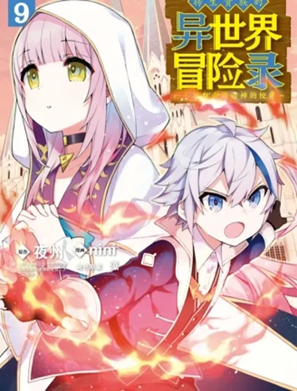 转生贵族的异世界冒险录