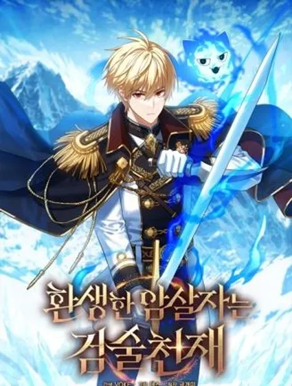 重生刺客是天才剑士