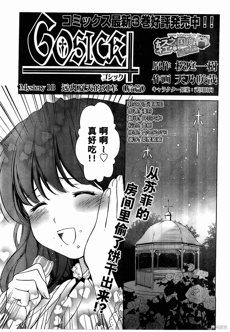 GOSICK,第18话,第1张