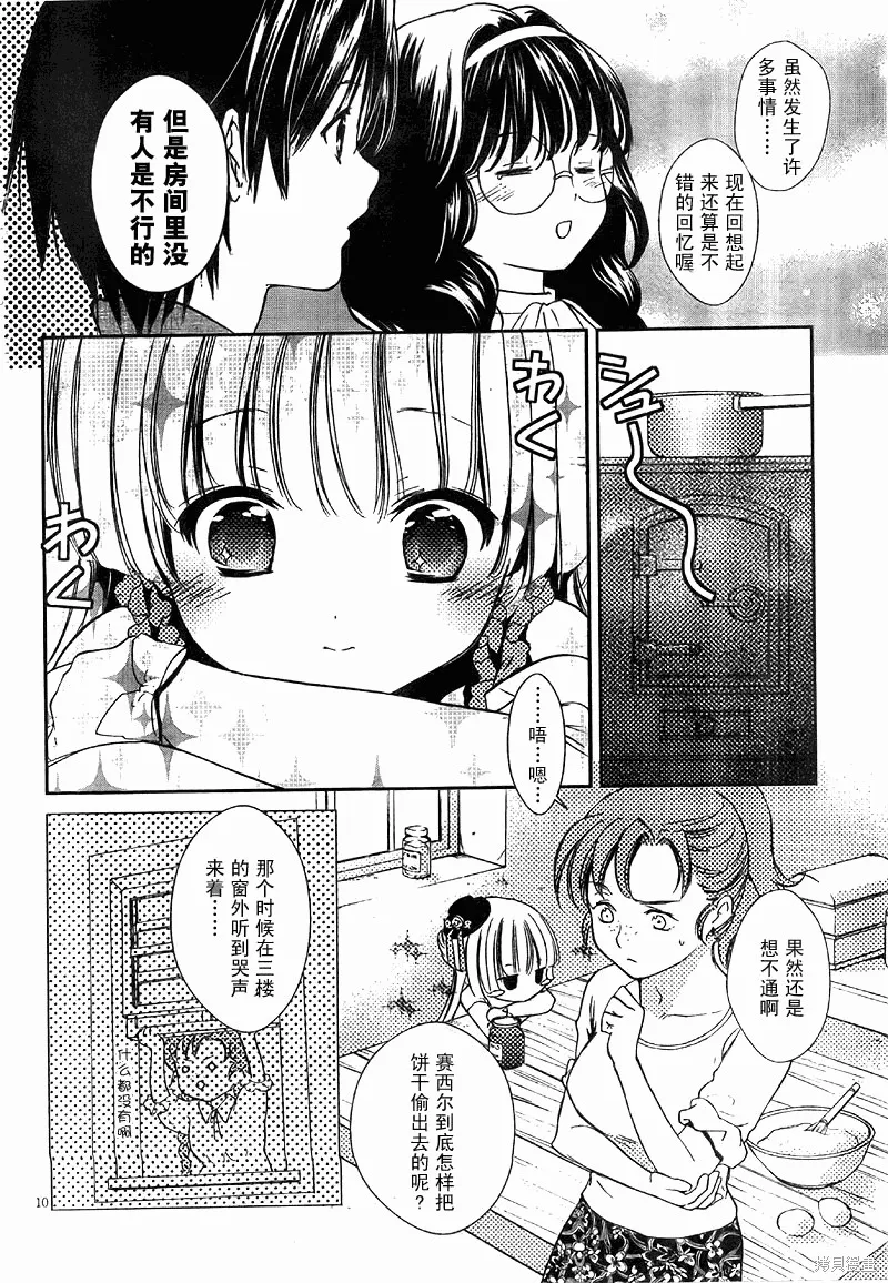 GOSICK,第18话,第10张