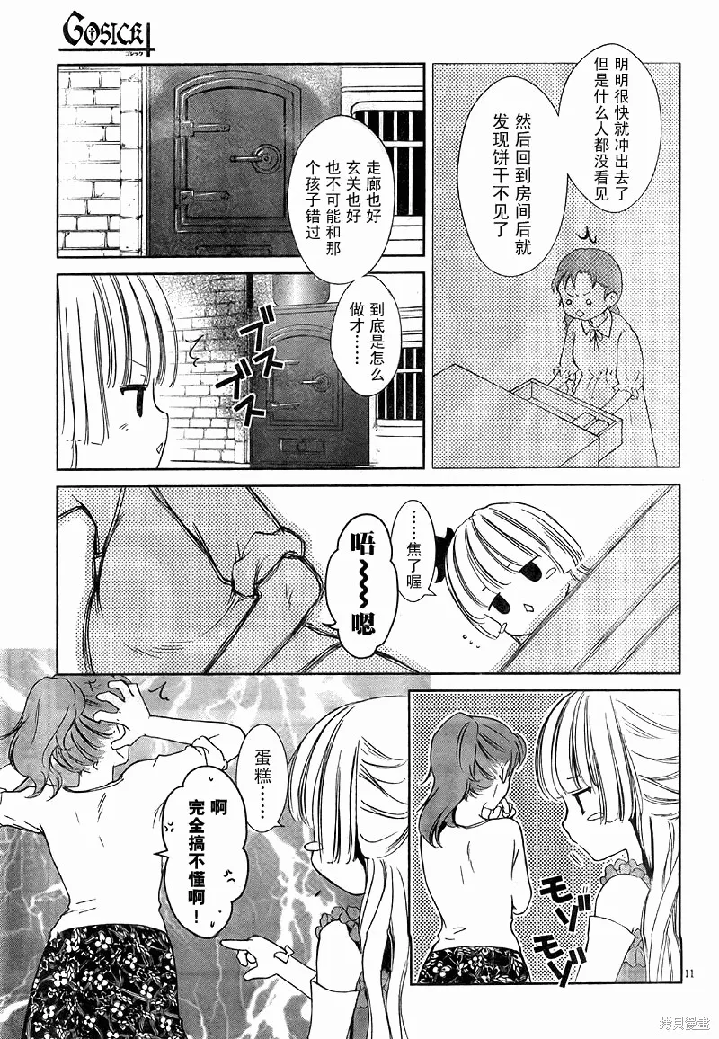 GOSICK,第18话,第11张