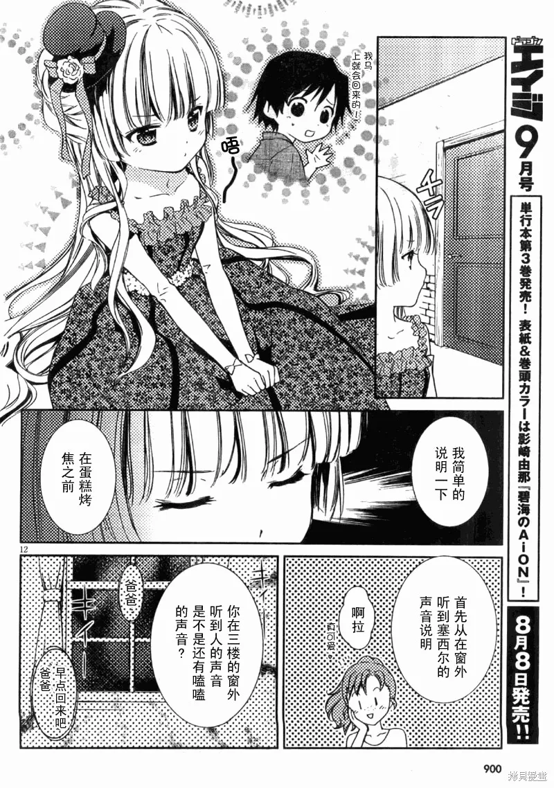 GOSICK,第18话,第12张