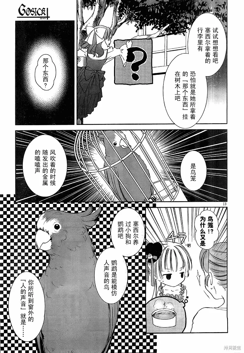 GOSICK,第18话,第13张