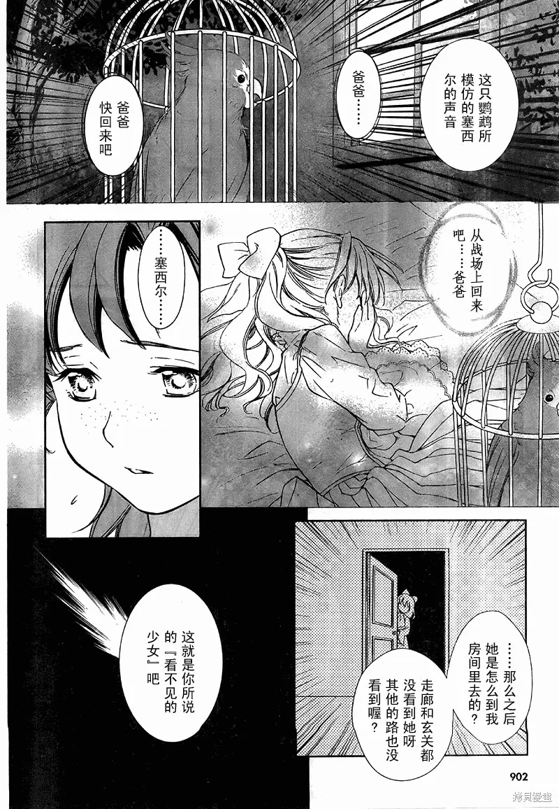 GOSICK,第18话,第14张