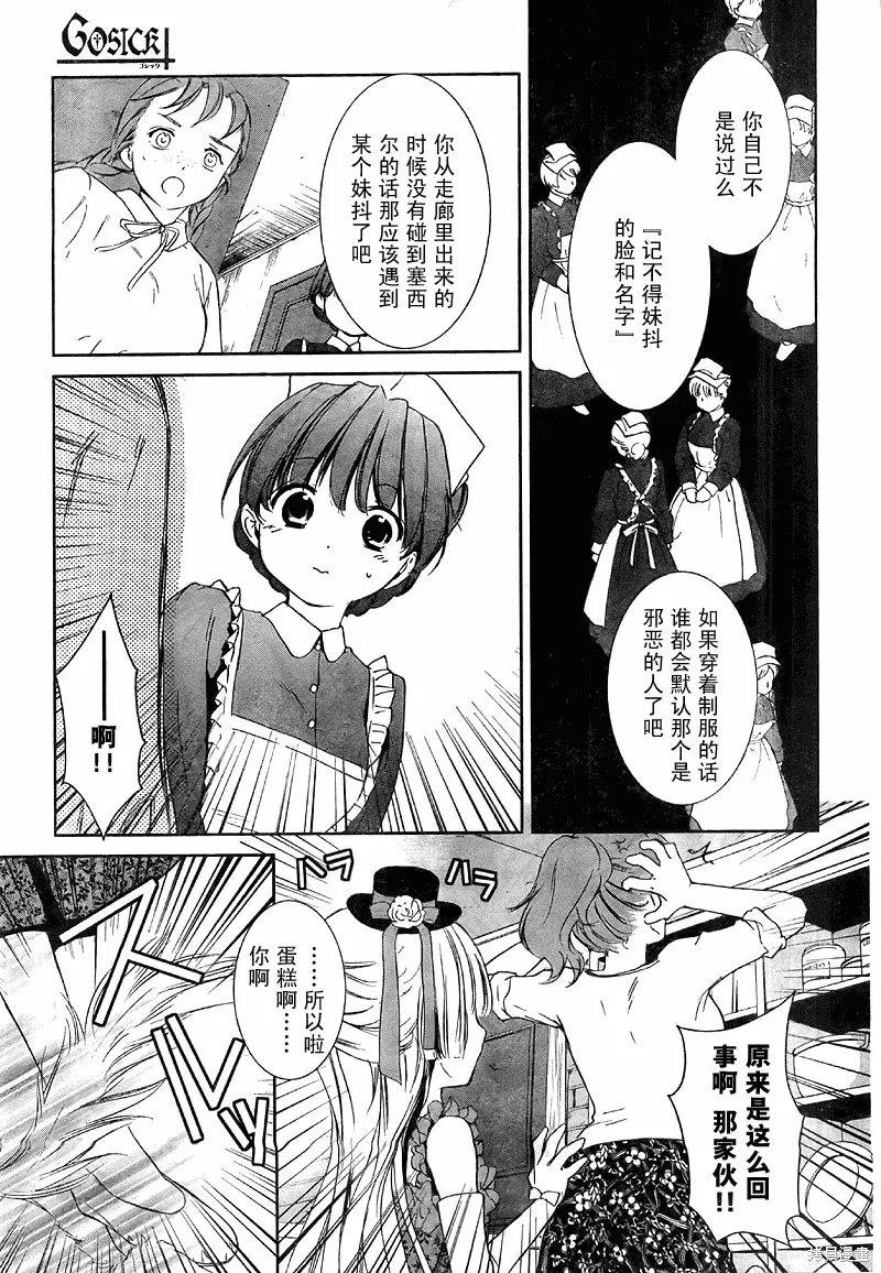 GOSICK,第18话,第15张