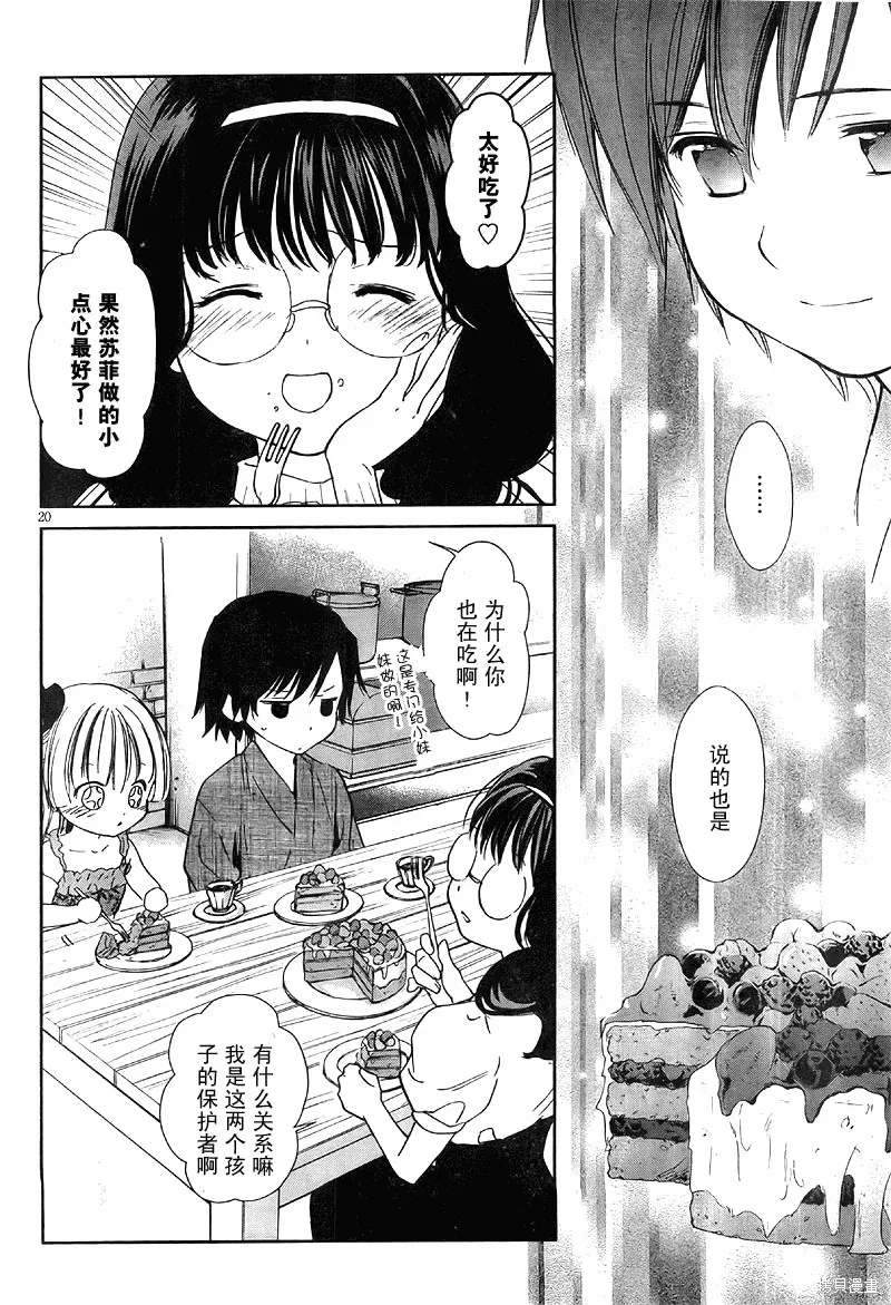 GOSICK,第18话,第20张