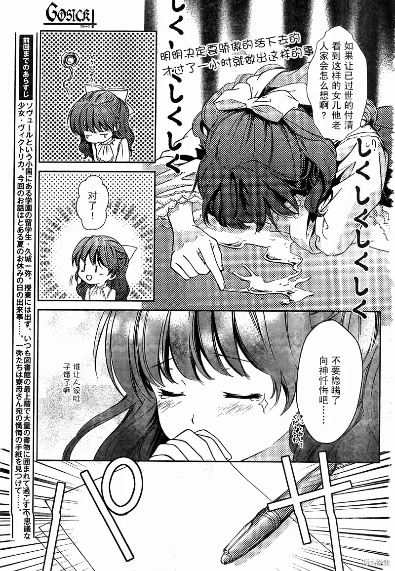 GOSICK,第18话,第3张
