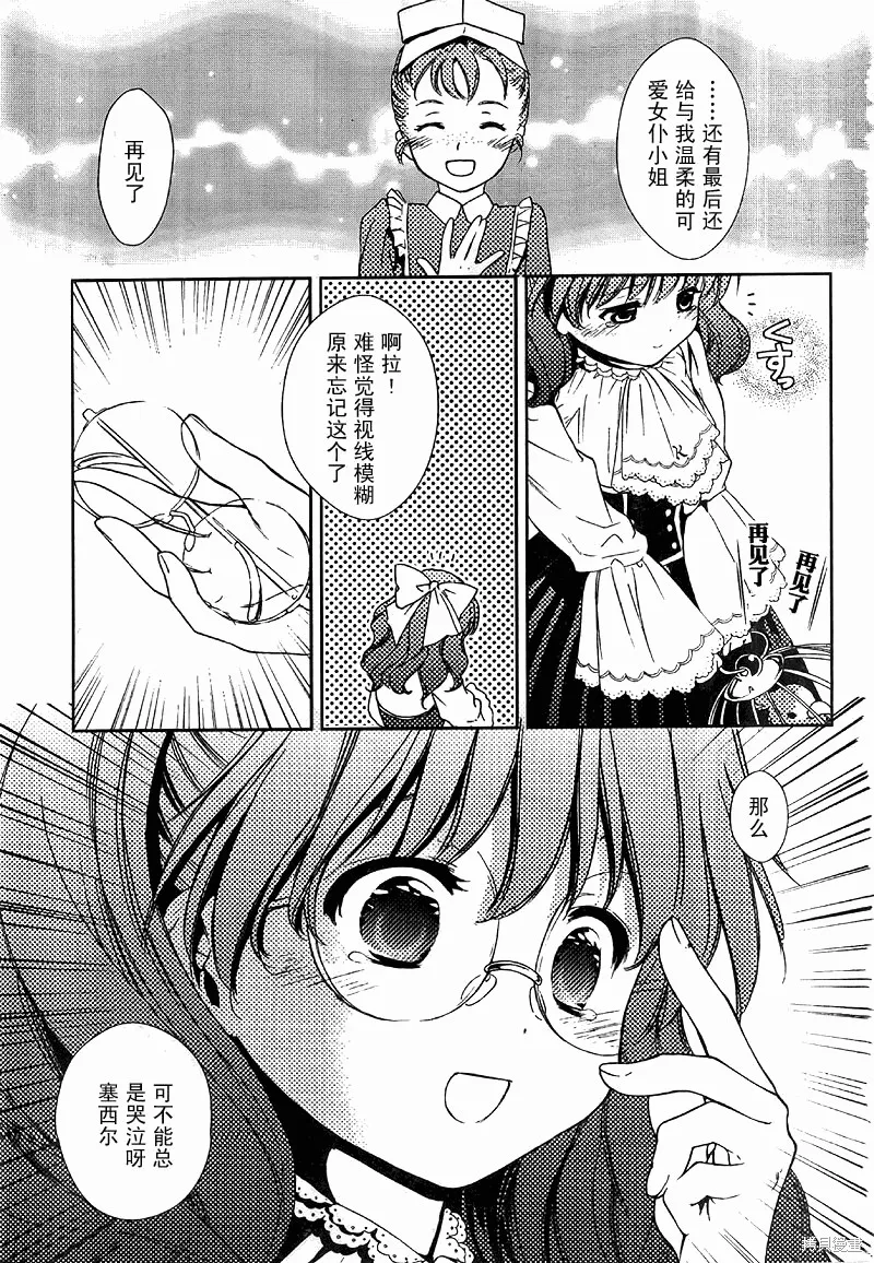 GOSICK,第18话,第5张