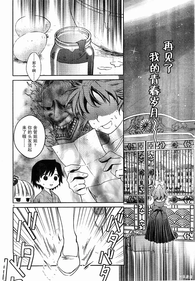 GOSICK,第18话,第6张