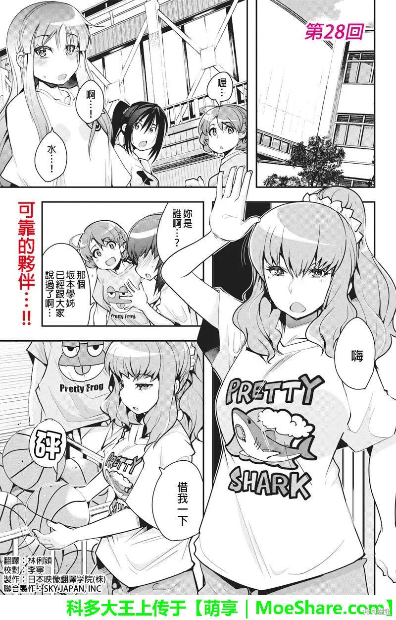 籠球女神,第28话,第1张