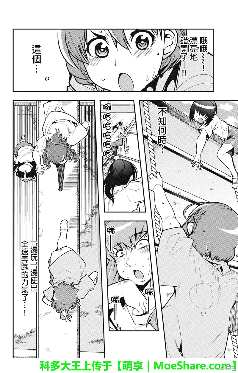 籠球女神,第28话,第10张