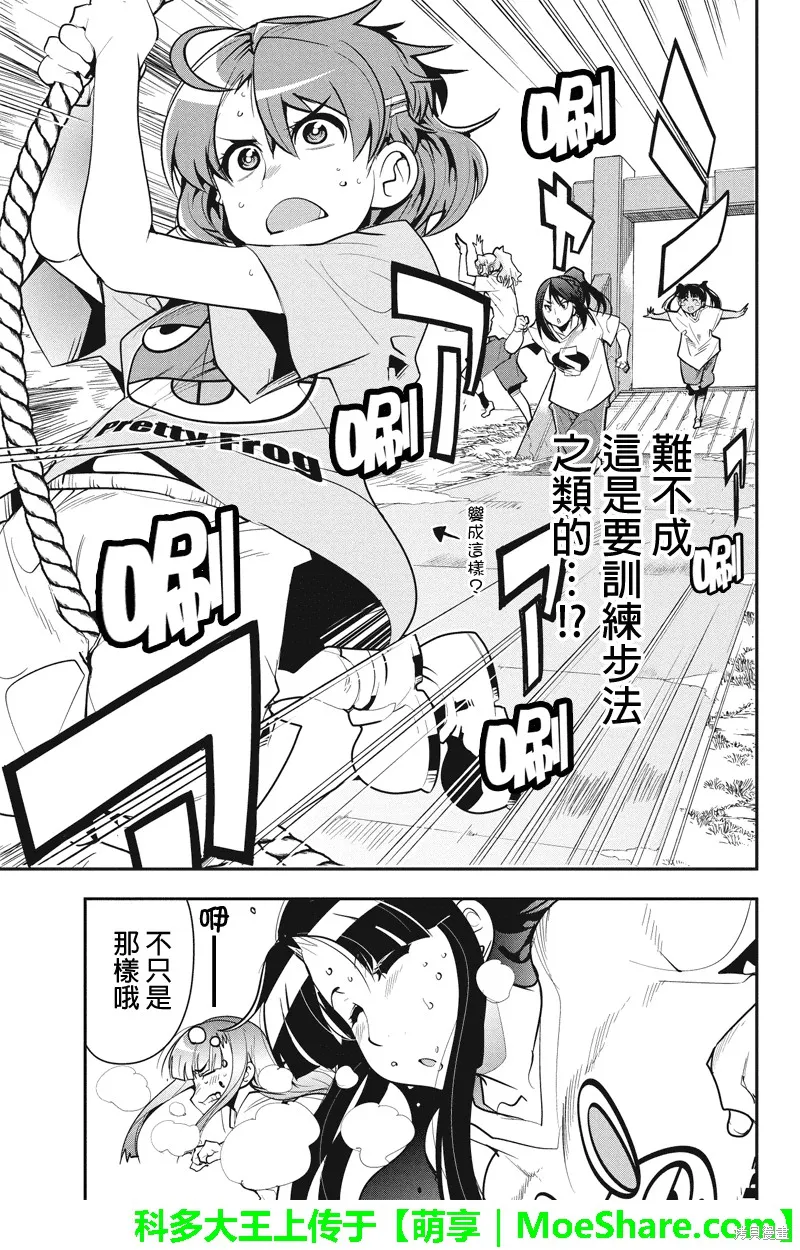 籠球女神,第28话,第11张