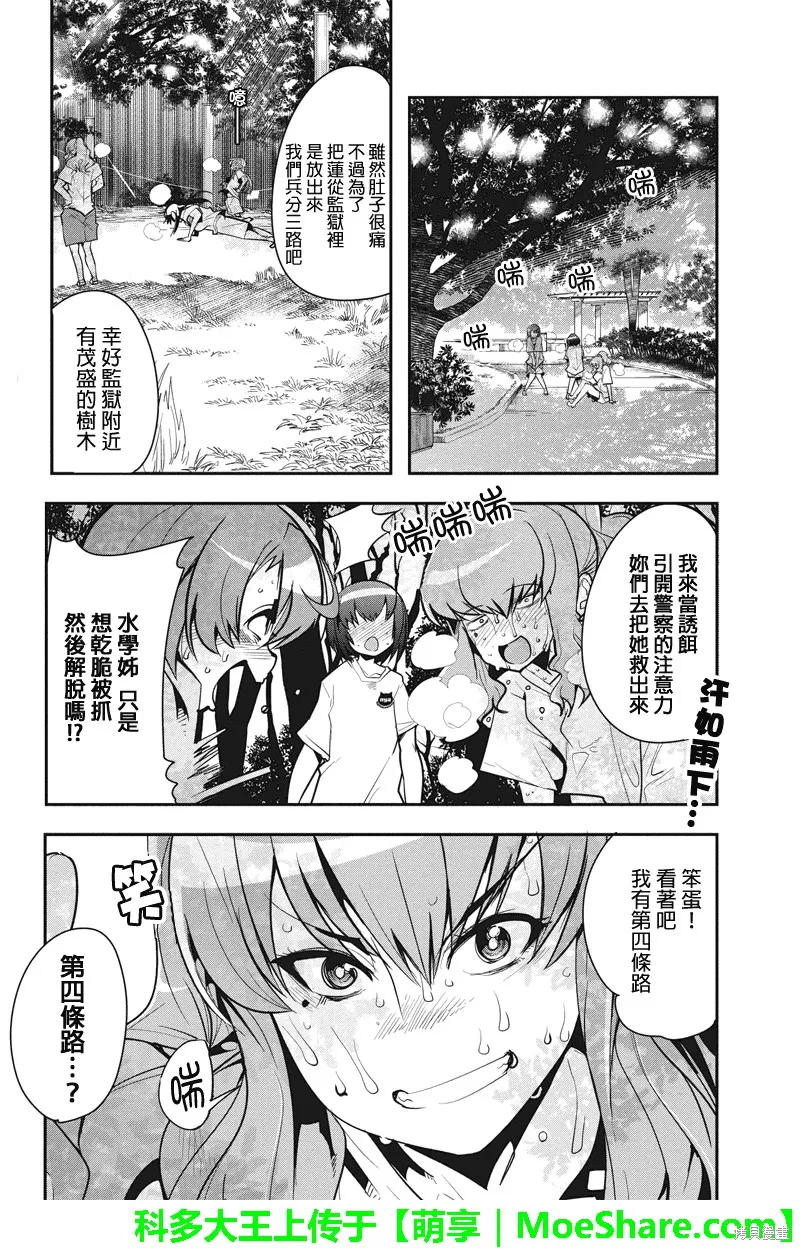 籠球女神,第28话,第12张