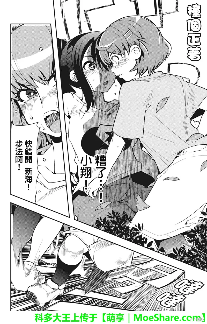 籠球女神,第28话,第14张