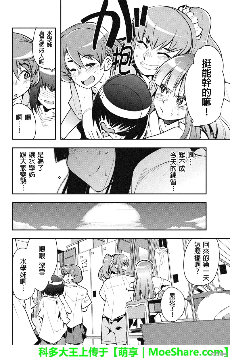 籠球女神,第28话,第16张