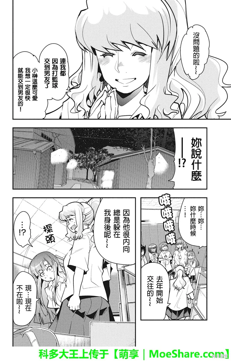 籠球女神,第28话,第18张