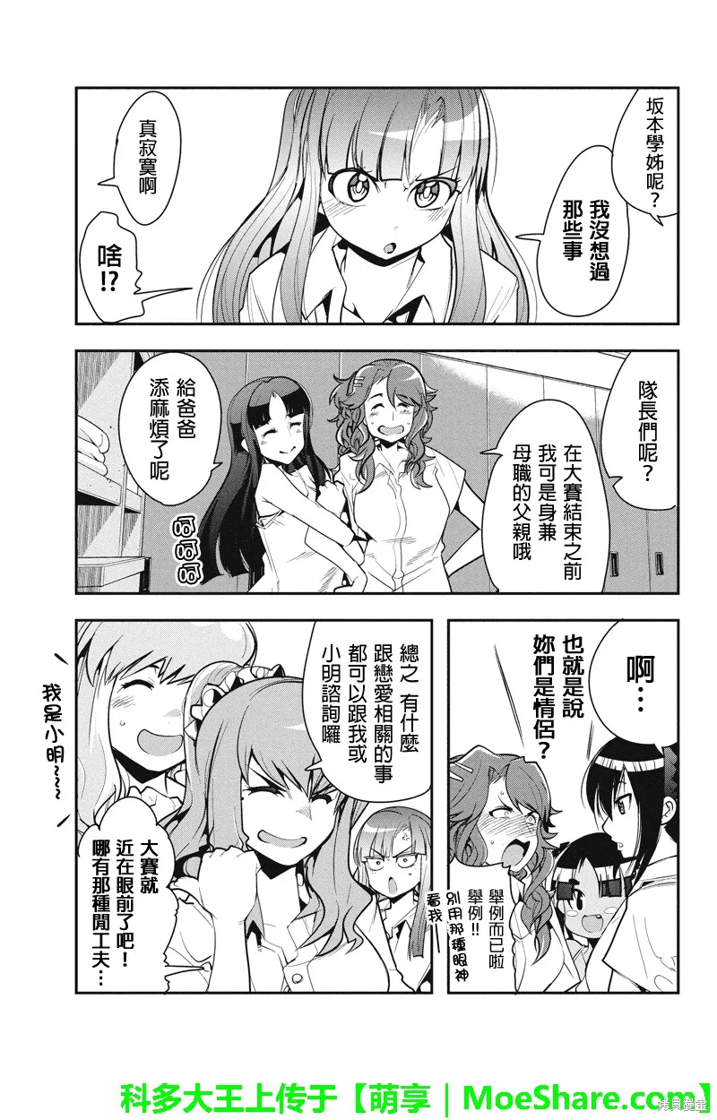 籠球女神,第28话,第19张