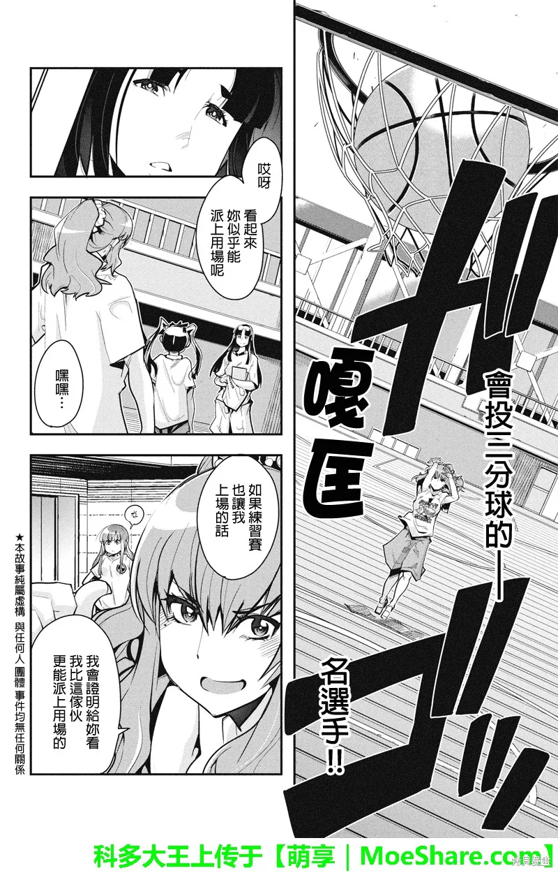 籠球女神,第28话,第2张