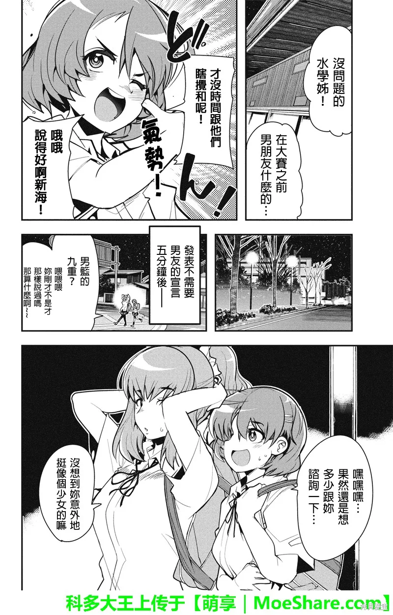 籠球女神,第28话,第20张