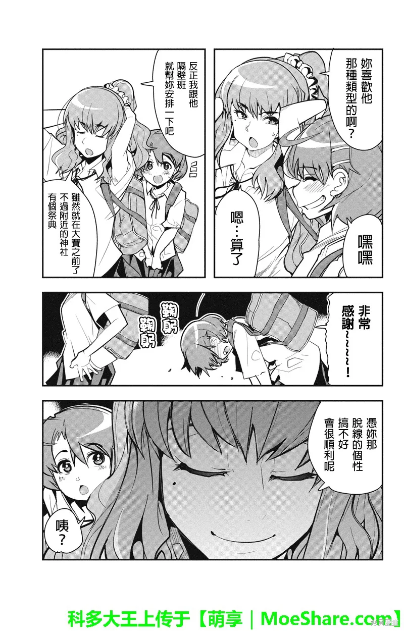 籠球女神,第28话,第21张