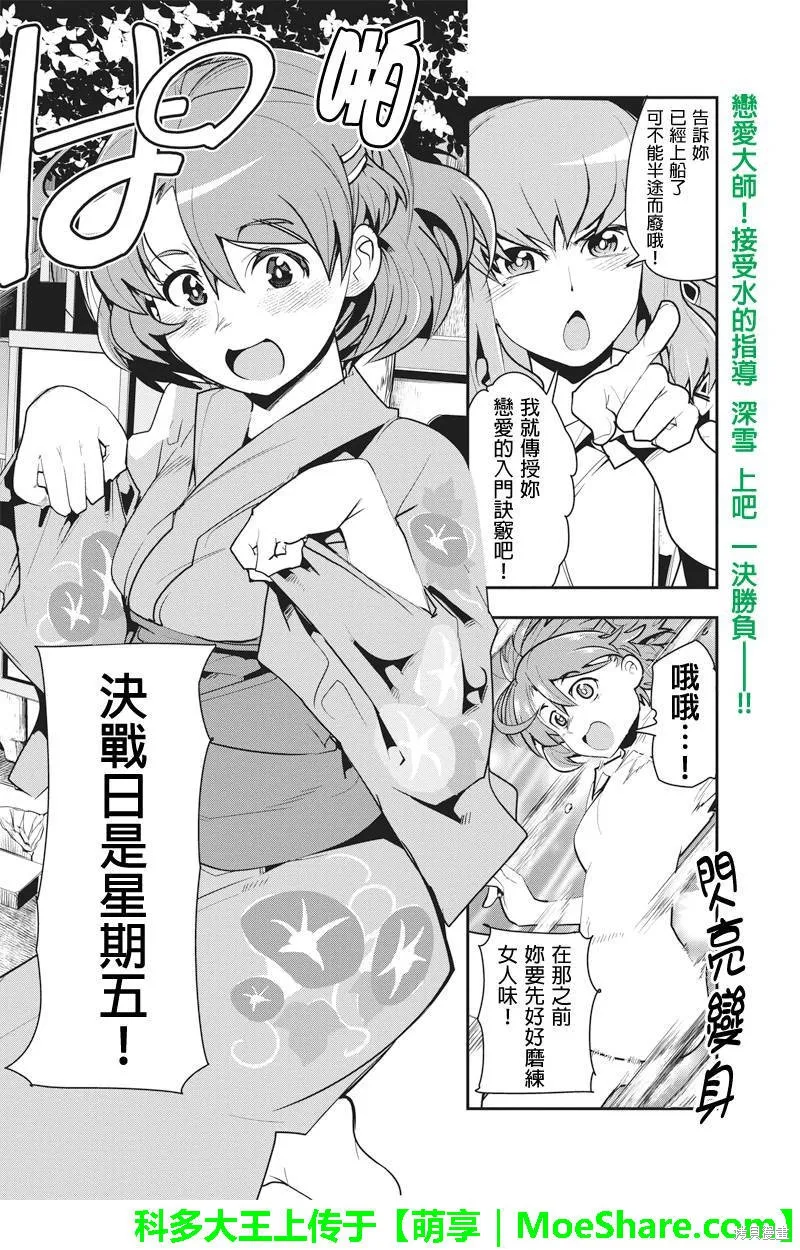 籠球女神,第28话,第22张