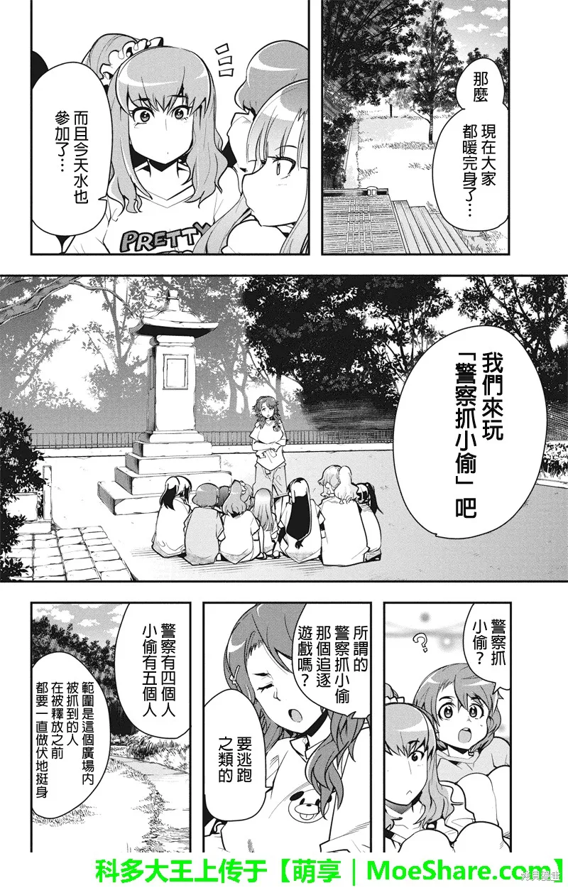 籠球女神,第28话,第4张